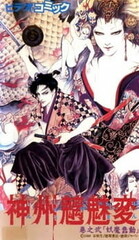 Shinshuu Sudama-hen