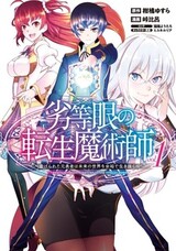 Rettougan no Tensei Majutsushi: Shiitagerareta Motoyuusha wa Mirai no Sekai wo Yoyuu de Ikinuku