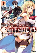 Saikyou Guild Master no Isshuukan Kenkokuki