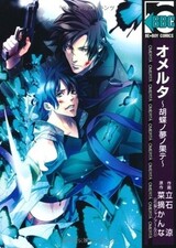 Omerta: Kochou no Yume no Hate