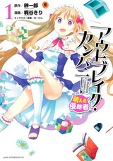 Outbreak Company: Moeru Shinryakusha