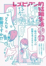 Lesbian-teki Kekkon Seikatsu