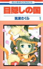 Mekakushi no Kuni
