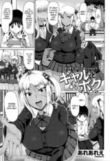 Gal to Boku