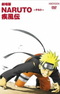 Naruto: Shippuuden Movie 1