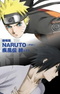 Naruto: Shippuuden Movie 2 - Kizuna