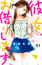 Kanojo, Okarishimasu